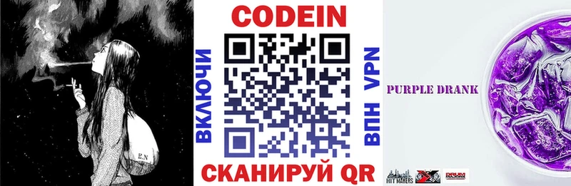 Купить  Лабытнанги  Codein напиток Lean (лин) 